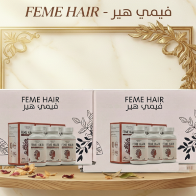 فيمي هير العلاج الاشهر في العالم لتساقط الشعر وتقويته feme hair vitamin الاصلي